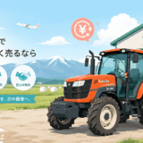 千歳市で農機具を高く売る!おすすめ買取業者8選と雪国サビ車の現金化術