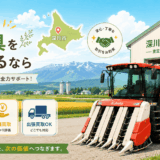 深川市で農機具を高く売る！おすすめ買取業者7選と雪国サビ車の現金化術